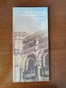 五大道自助游