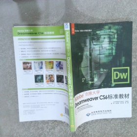 DreamweaverCS6标准教材
