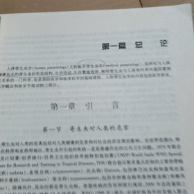 人体寄生虫学