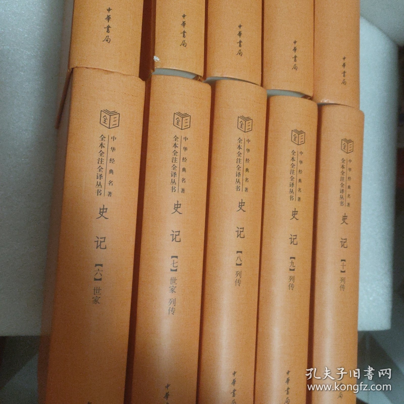 中华经典名著全本全注全译丛书: 史记(全10册）