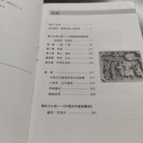 中国古代建筑砖雕