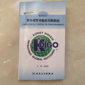 KDIGO 肾小球肾炎临床实践指南（翻译版）