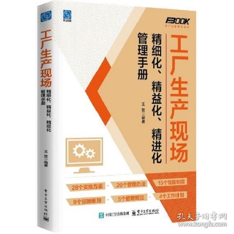 工厂生产现场精细化、精益化、精进化管理手册