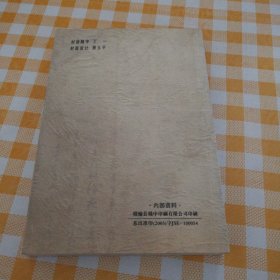 今古名人与赣榆（赣榆文史资料第十五辑）