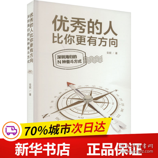 优秀的人比你更有方向：深圳海归的N种奋斗方式