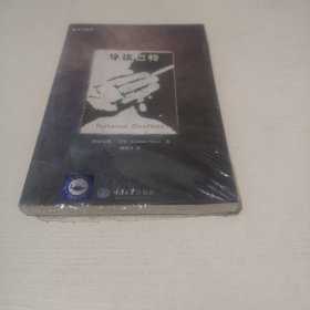 导读巴特