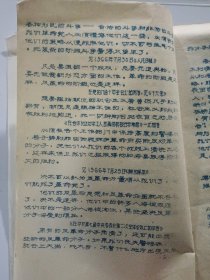 毛主席语录（油印本，22页）