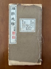 潍县志稿 民国铅印本 存卷15-19、22-23原装三册