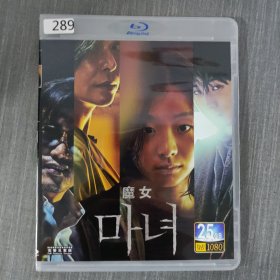 289高清影视光盘DVD：魔女 一张光盘盒装