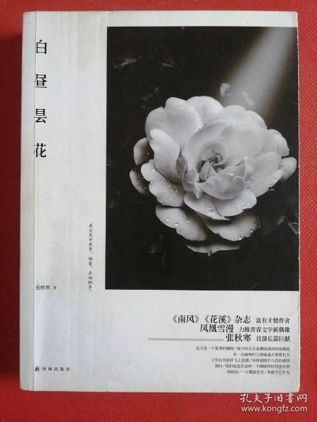 白昼昙花