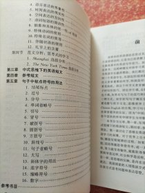 标准英语写作：从中式英语到地道英语【本书的目的是让有一定英语基础的中国学生克服与西方文化、思想上的差异，牢固掌握英语句子的写作技巧，从而跨越从中式英语到地道英语这个门槛。全书讨论了思维在英语句子写作中的主导作用，并用当今社会上具体实例说明中式思维下的英语句子对短文造成的影响。书中还提供了当代英语出版物上的例句、短文作为范例，并做了具体的分析。】