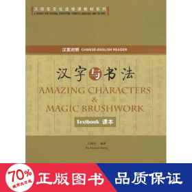 汉字与书法(1课本+1练册) 语言－汉语 王晓钧
