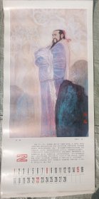1987年挂历 恭禧长寿 全13页 杨德树吴绍人王学明宁大明郑庆衡辛鹤江杨德树华其敏谢志高杨淑涛 河北美术出版社 75*35cm
