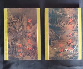 七剑下天山
