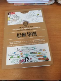 思维导图（全彩精装典藏版）