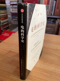 电的科学史
