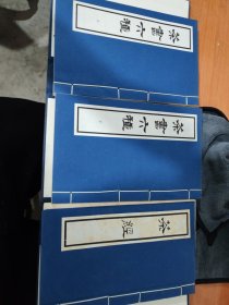 茶经（16开线装 全一函三册 附：茶书六种）