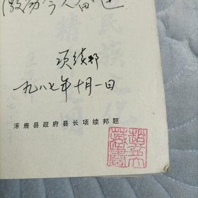 轩辕黄帝故乡的传说（中国民间文学三套集成涿鹿县资料本）