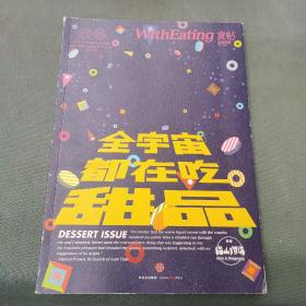 食帖05：全宇宙都在吃甜品