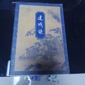 金庸武侠小说连城诀三联出版社25包邮快递不包偏远地区 正版