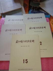国外体育科技资料1980、5、7、9、12、15、5本合售
