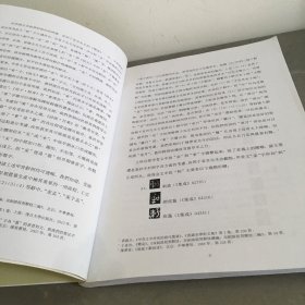 纪念中国古文字研究会成立四十周年国际学术研讨会 会议论文集+会议手册（2本合售）