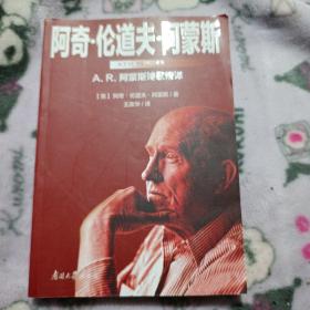 A.R.阿蒙斯诗歌精译（英语诗歌名家精品精译英汉对照）