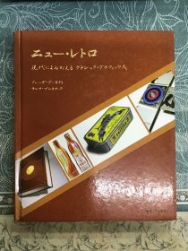 New retro 精装 可开发票