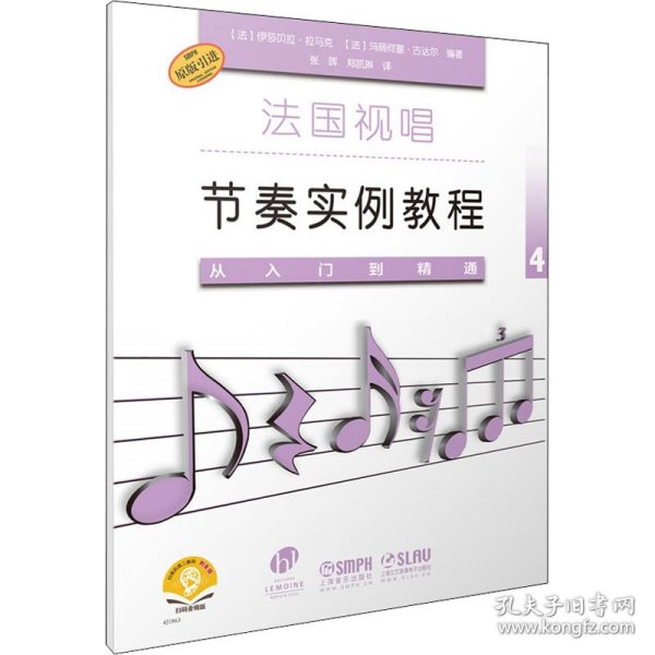 法国视唱节奏实例教程——从入门到精通4