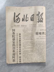 河北日报1977年4月20日