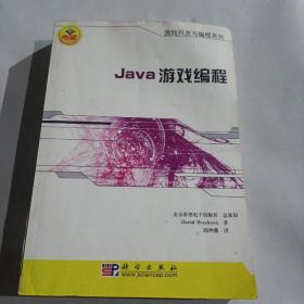 Java游戏编程