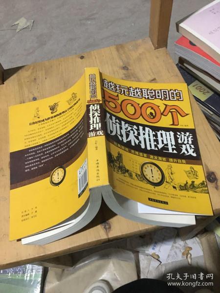 越玩越聪明的500个侦探推理游戏