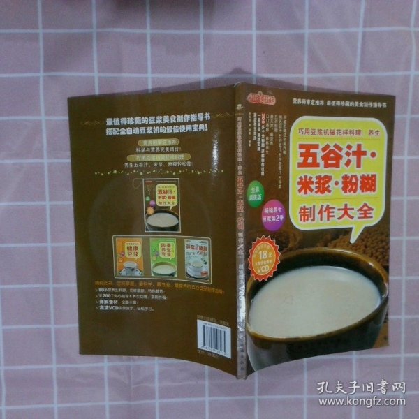 时尚美食馆·巧用豆浆机做花样料理：养生五谷汁、米浆、粉糊制作大全