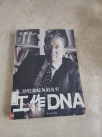 工作DNA 馆藏无笔迹