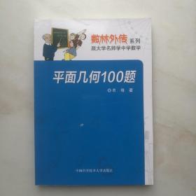 平面几何100题