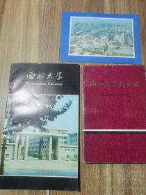 西北大学 + 贺卡一张 + 西北大学校史稿
