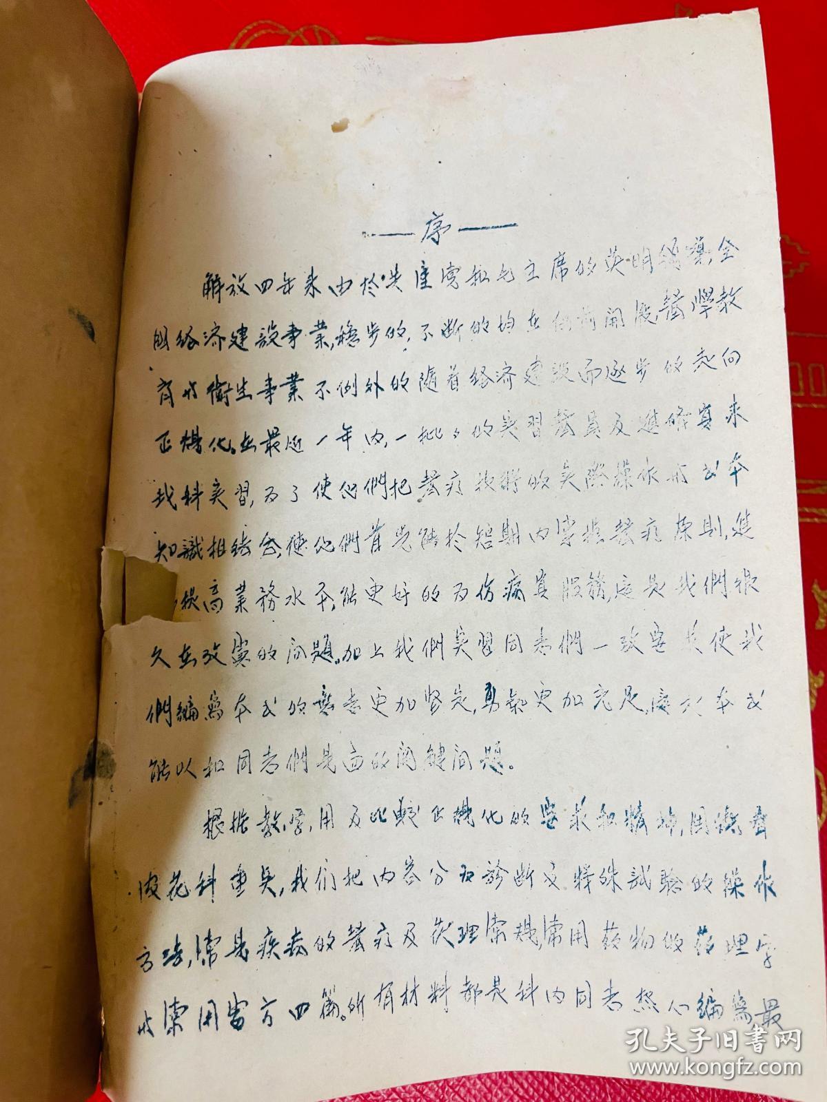 1953年 皮肤科临床手册 含常用处方 兰州大学医学院附设医院 刘铭锐 油印本