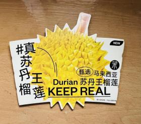 茉酸奶 茉 甄选马来西亚苏丹王榴莲 Durian KEEP REAL MORE YOGURT 奶茶 杯套
本品不议价不包邮，发货后不退换。不包官方小瑕疵。