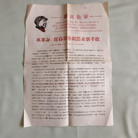 抓革命，促春耕夺取农业新丰收