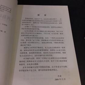 六西格玛与电力企业管理