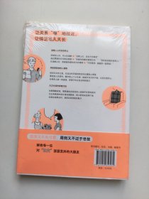 得体: 一看就会，一做就对的社交魔法图鉴