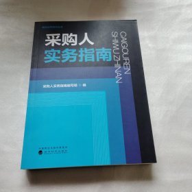 采购人实务指南P298---小16开9品，2024年1版1印