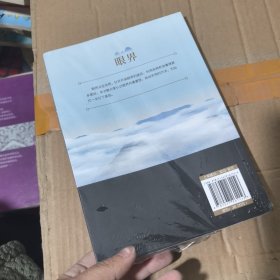眼界 未拆封