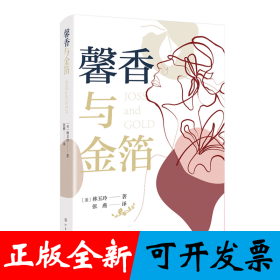 馨香与金箔