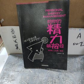 給你的精力裝按鈕