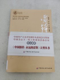 雷锋精神与公民道德建设