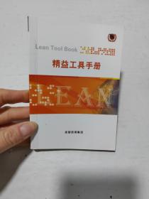 精益工具手册