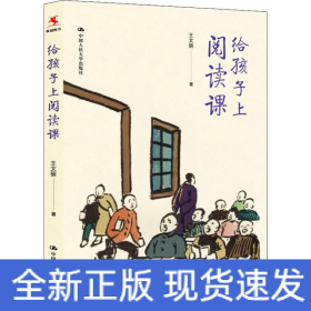 給孩子上閱讀課
