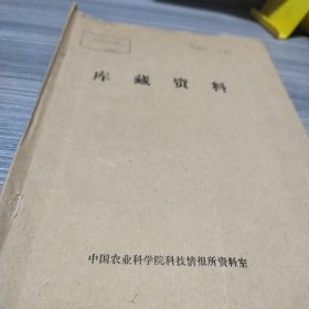 16开＜蔬菜研究年报＞1980至1981，黑龙江省齐齐哈尔市蔬菜研究所