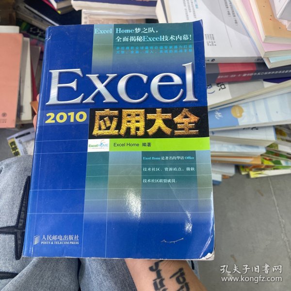 Excel 2010应用大全